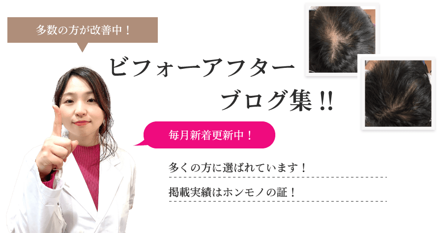 多数の方が改善中！ビフォーアフターブログ集‼毎月新着更新中！多くの方に選ばれています！掲載実績はホンモノの証！